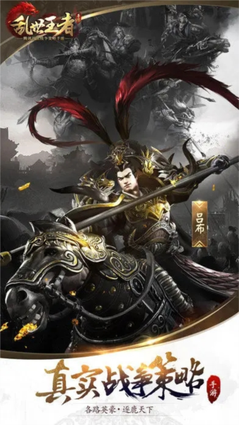 乱世王者 最新版v2.0.78.888